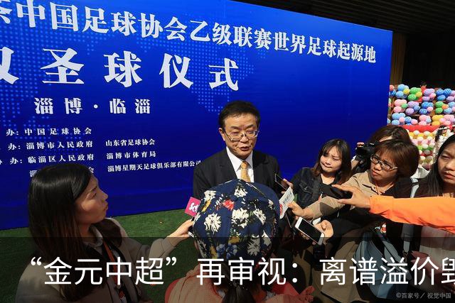 “金元中超”再审视：离谱溢价毁了本土球员市场