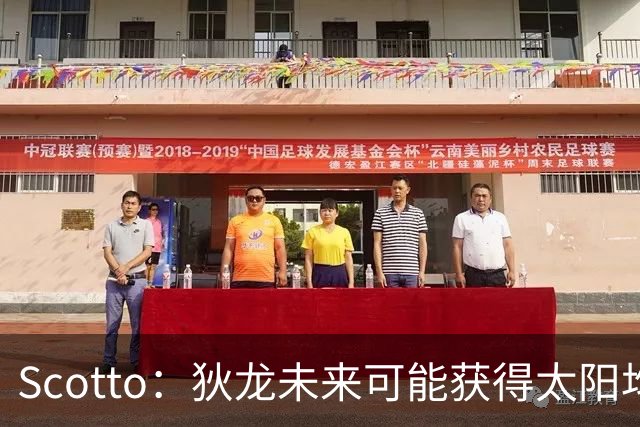 Scotto：狄龙未来可能获得太阳均薪2500万美元的续约合同